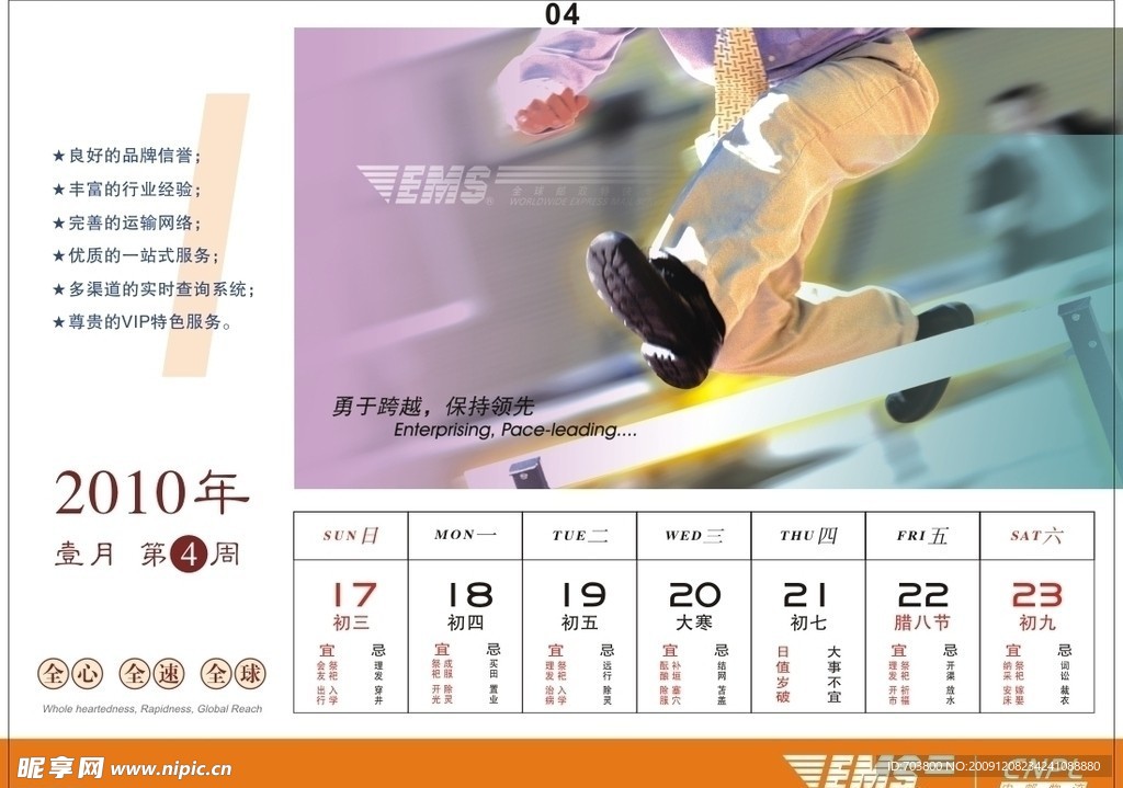 邮政EMS2010年周历设计