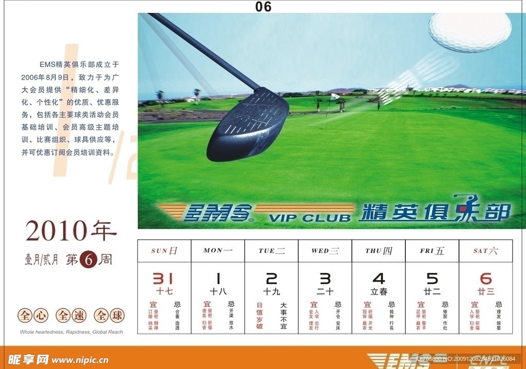 邮政EMS2010年周历设计