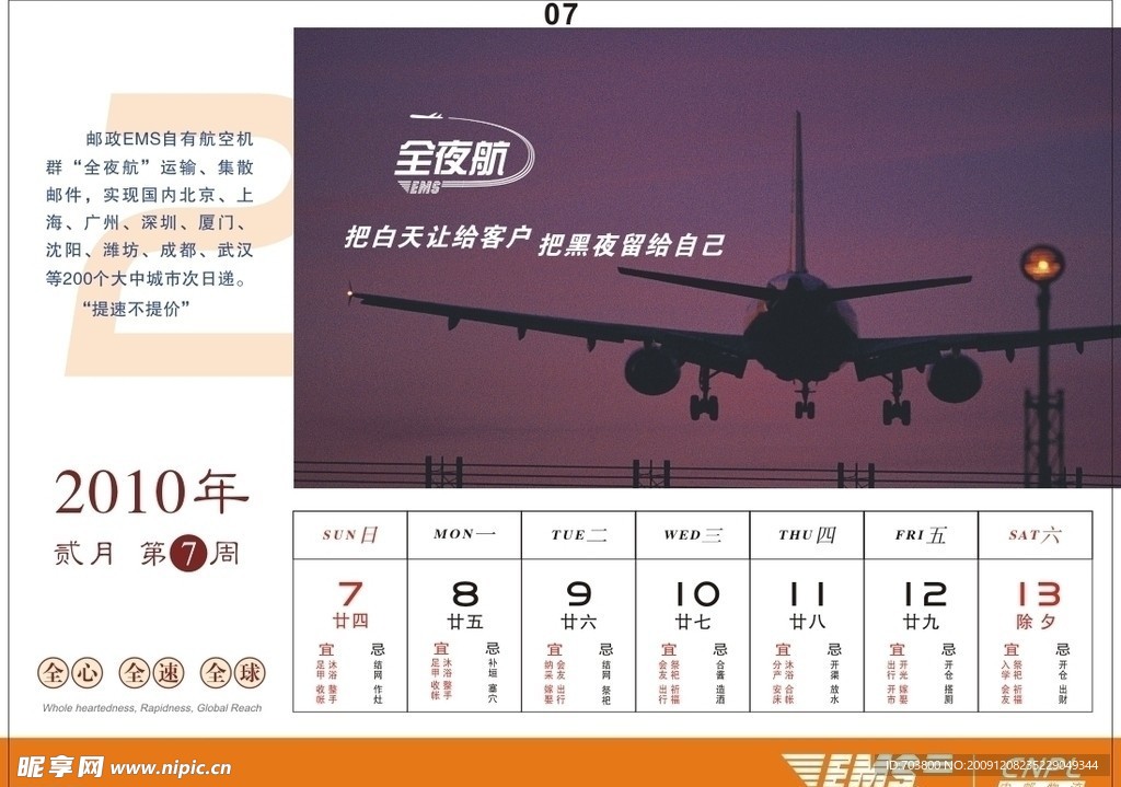 邮政EMS2010年周历设计