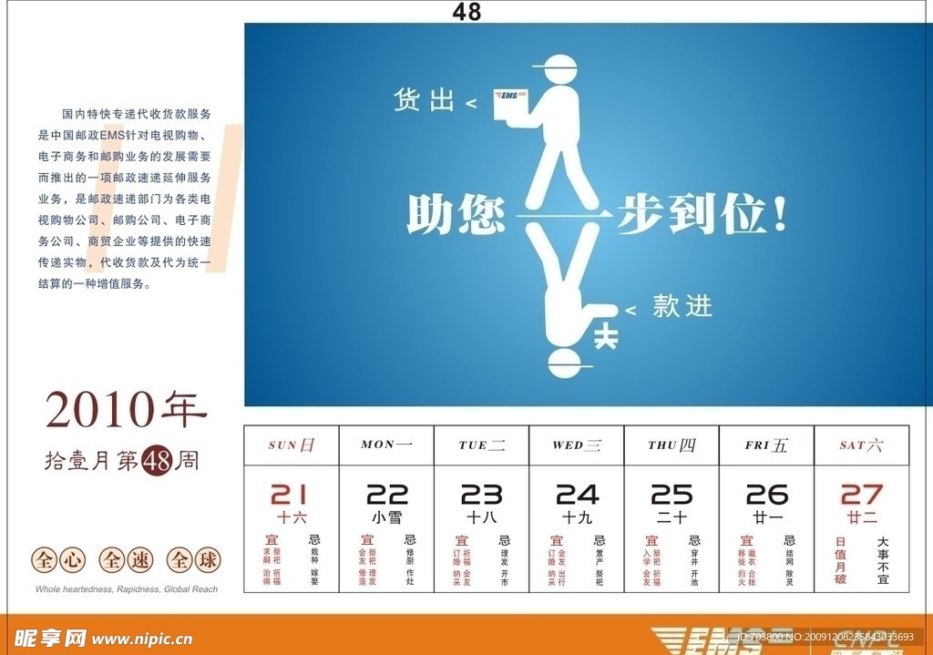 邮政EMS2010年周历设计