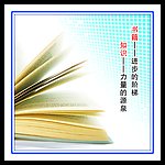 企业文化展板