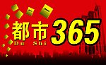 都市365