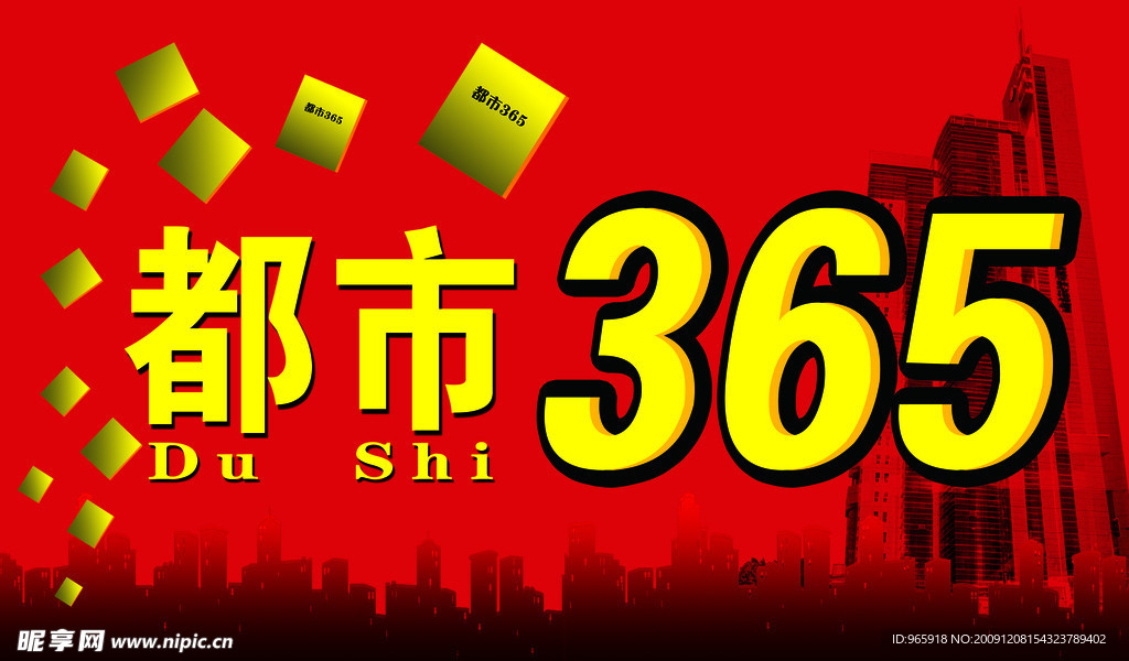 都市365