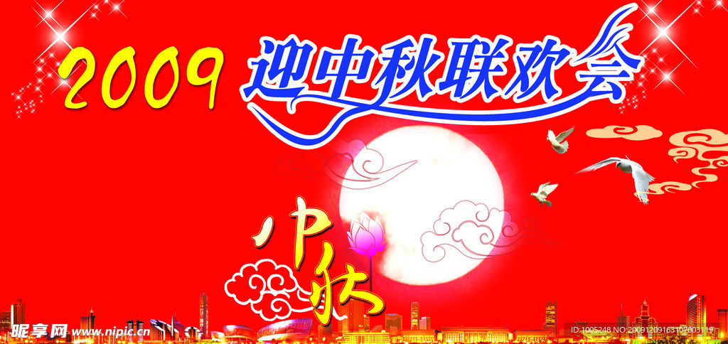 联欢会