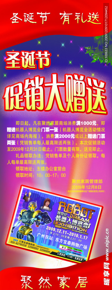 圣诞节促销