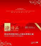 邀请函 请柬 请贴