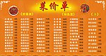 菜价单