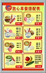 三色鸽放心早餐搭配表