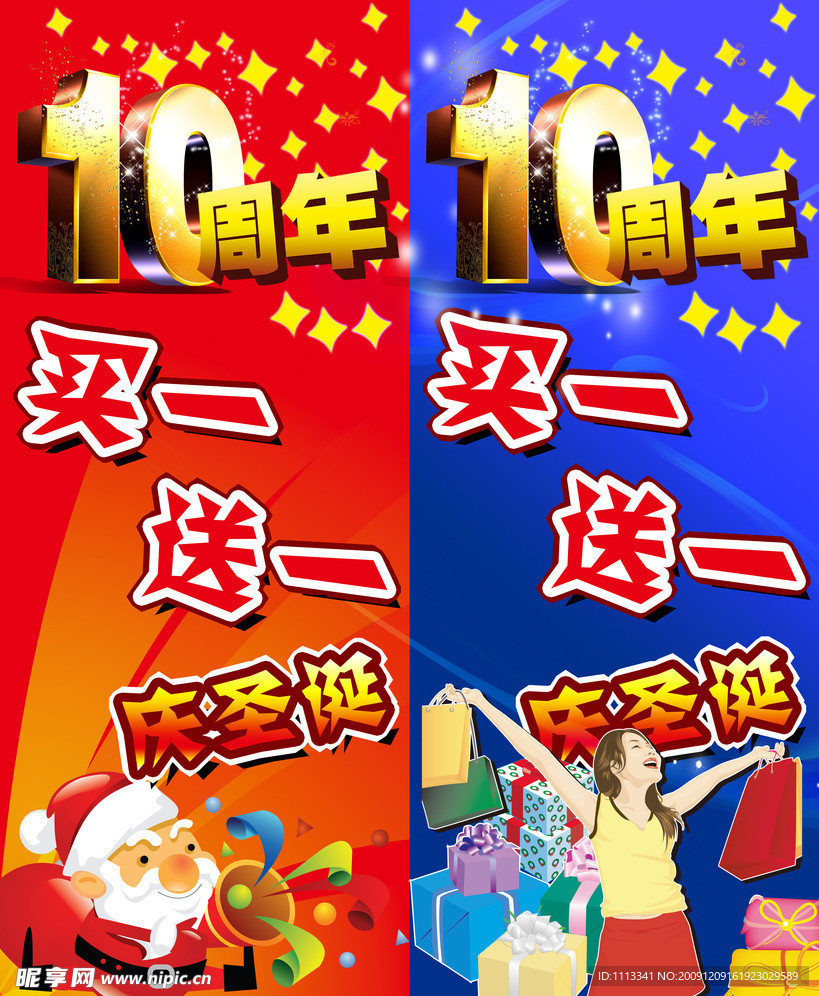 10周年易拉宝两套