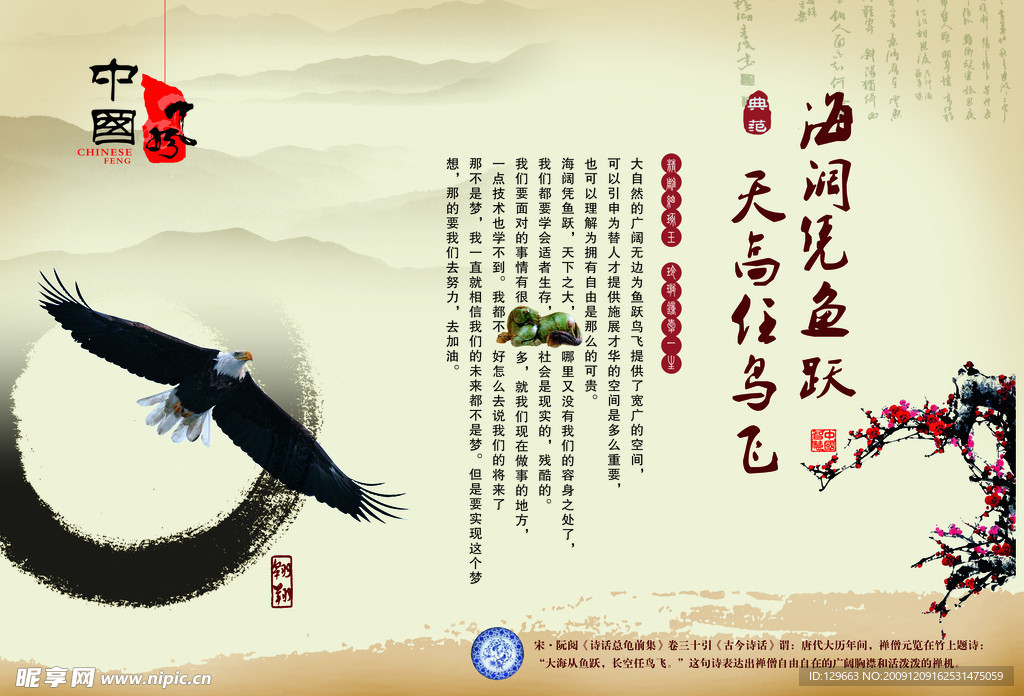中国风 老鹰