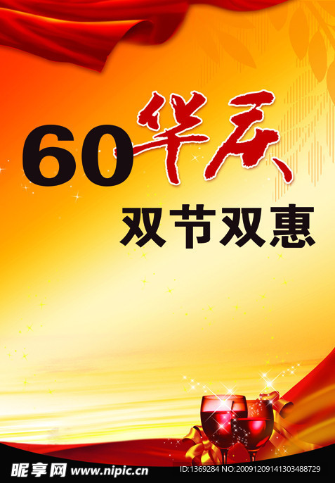 双节双惠