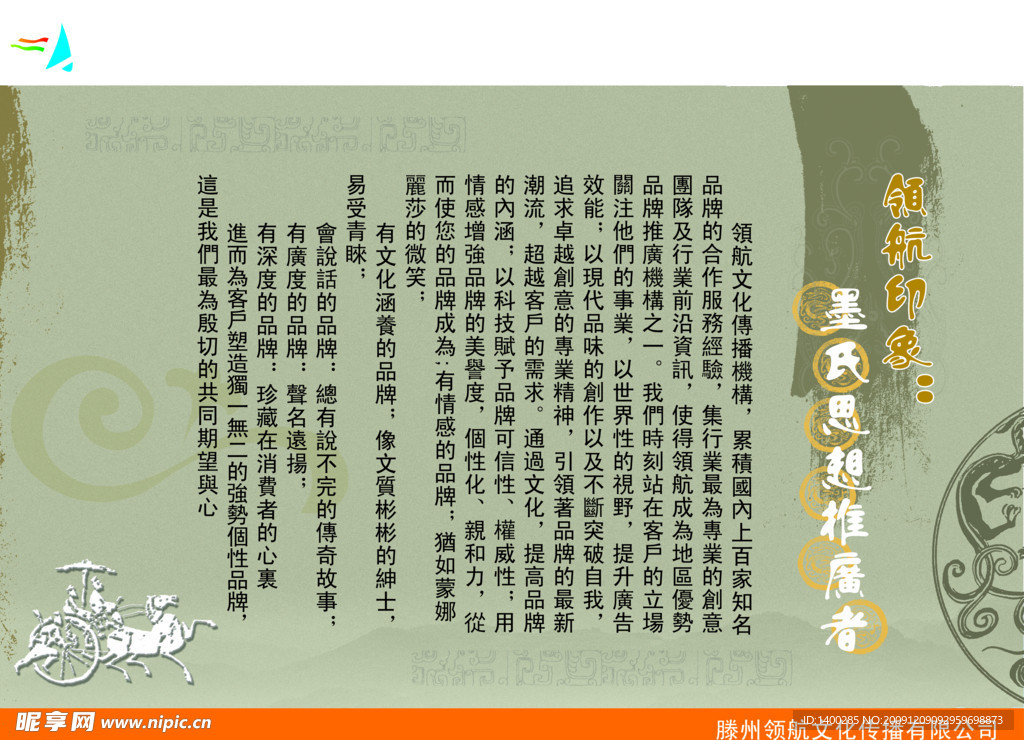 领航印象