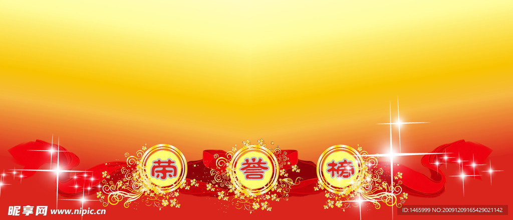 荣誉榜