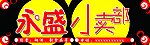 店招