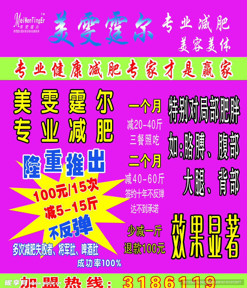 美雯霆尔