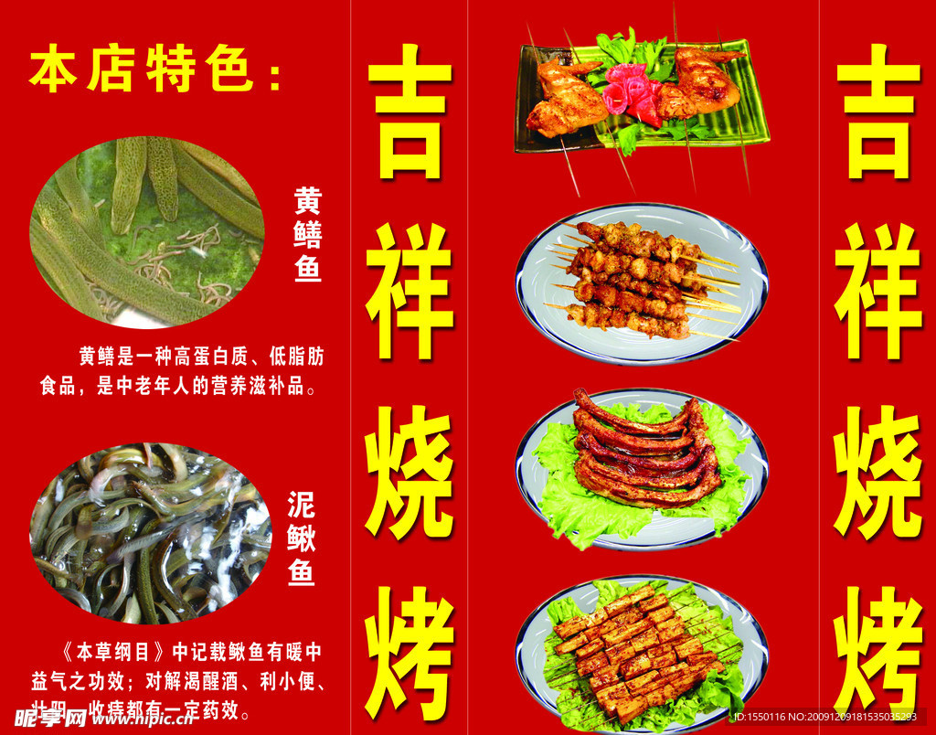 吉祥烧烤