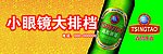 青岛啤酒