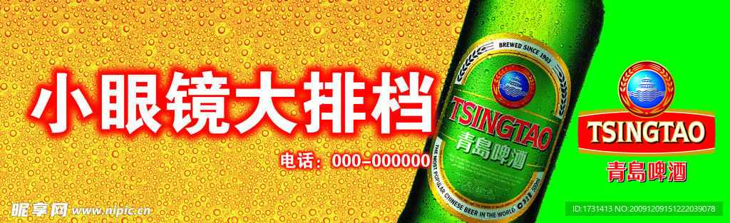 青岛啤酒