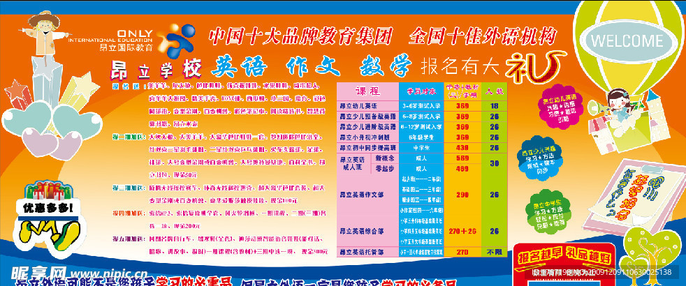 昂立