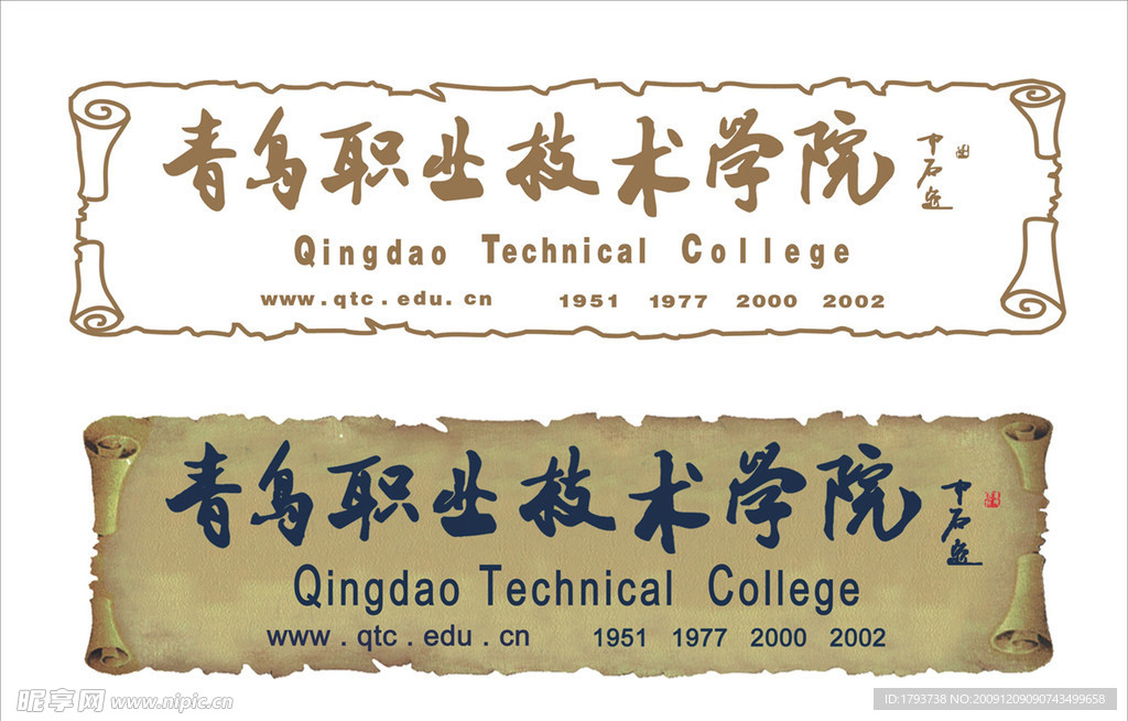 青岛职业技术学院标志