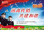 移动远离传销路演背景
