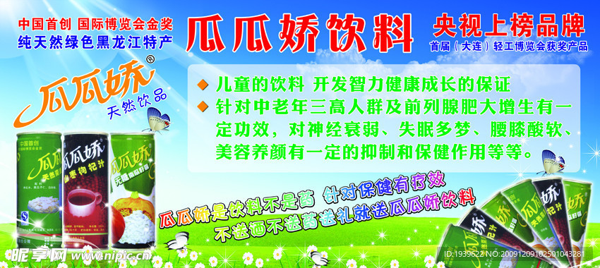 瓜瓜娇饮料海报