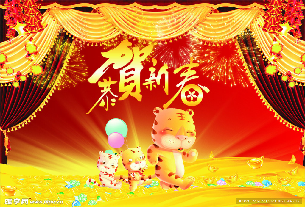 恭贺新春(注 为分层位图)