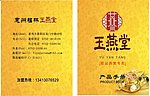 燕窝产品手册封面设计