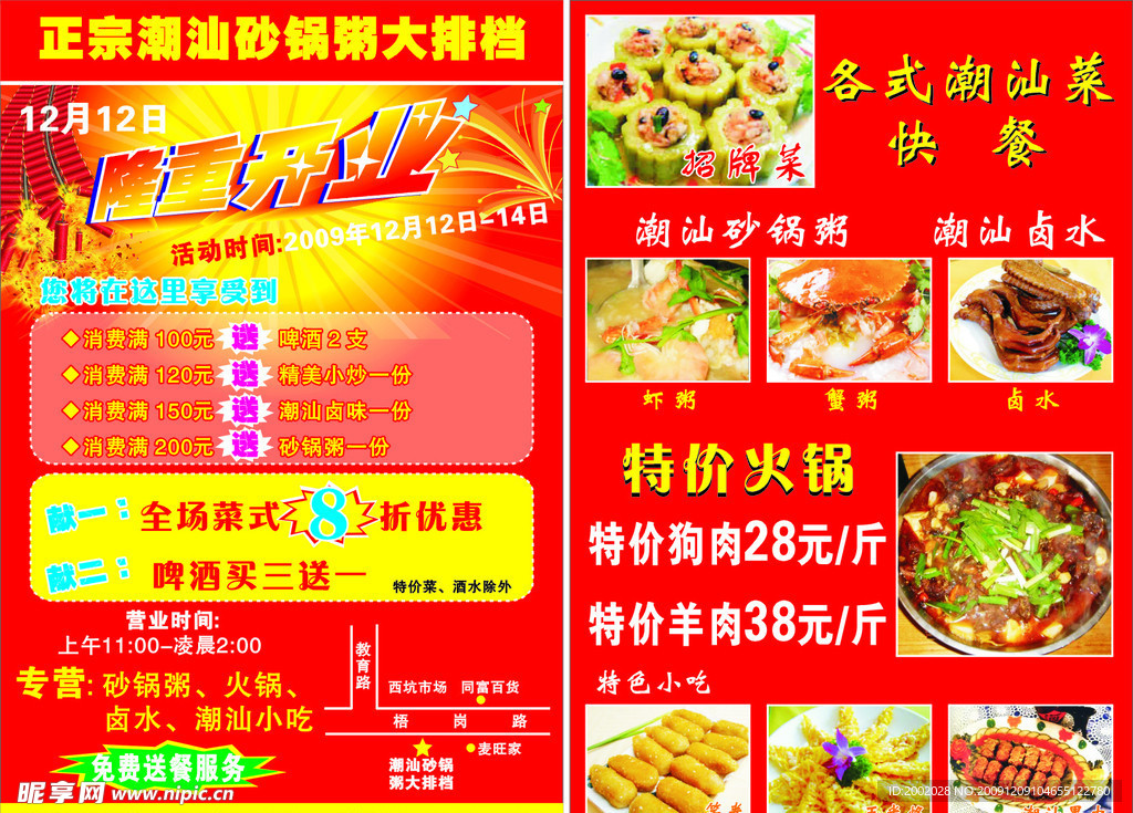 潮汕砂锅