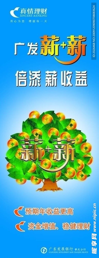 广东发展银行金融业务广告x架