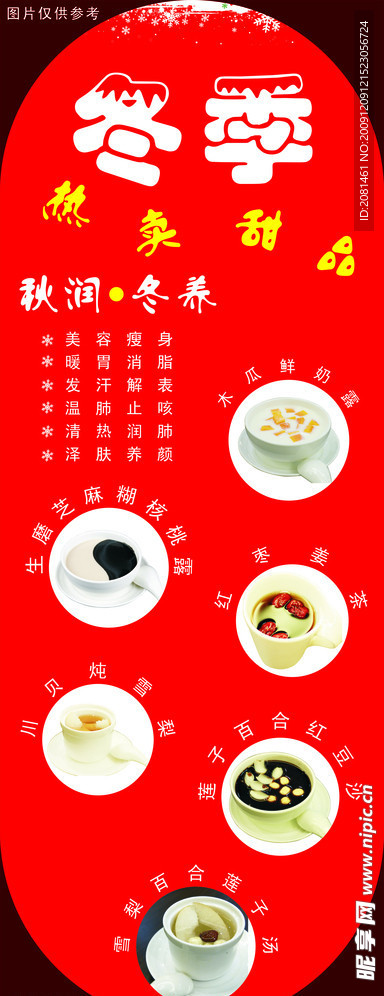 甜品X展架