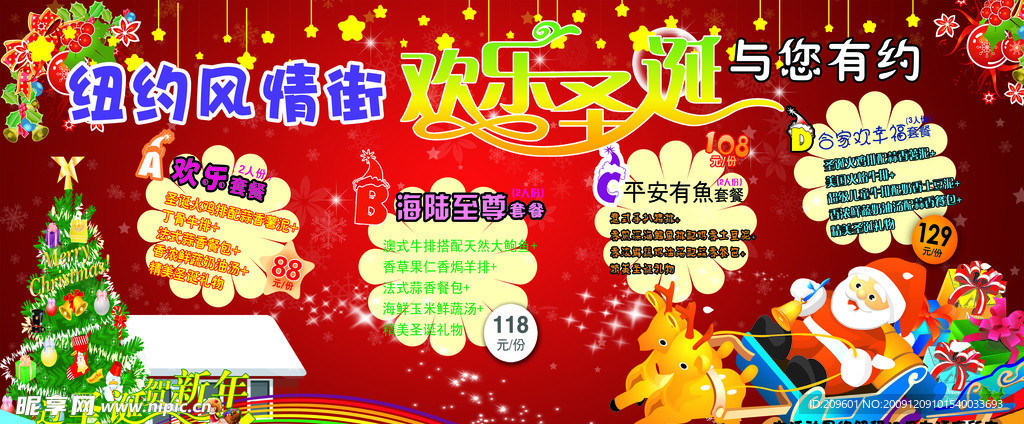 欢乐圣诞