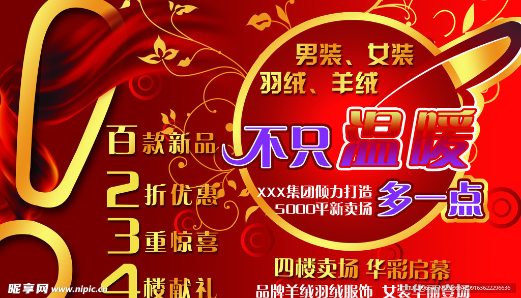 商场促销海报