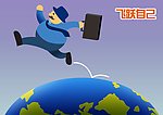 飞跃自己