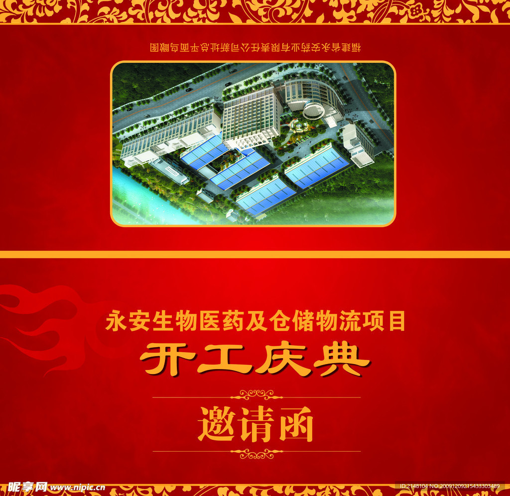 邀请函