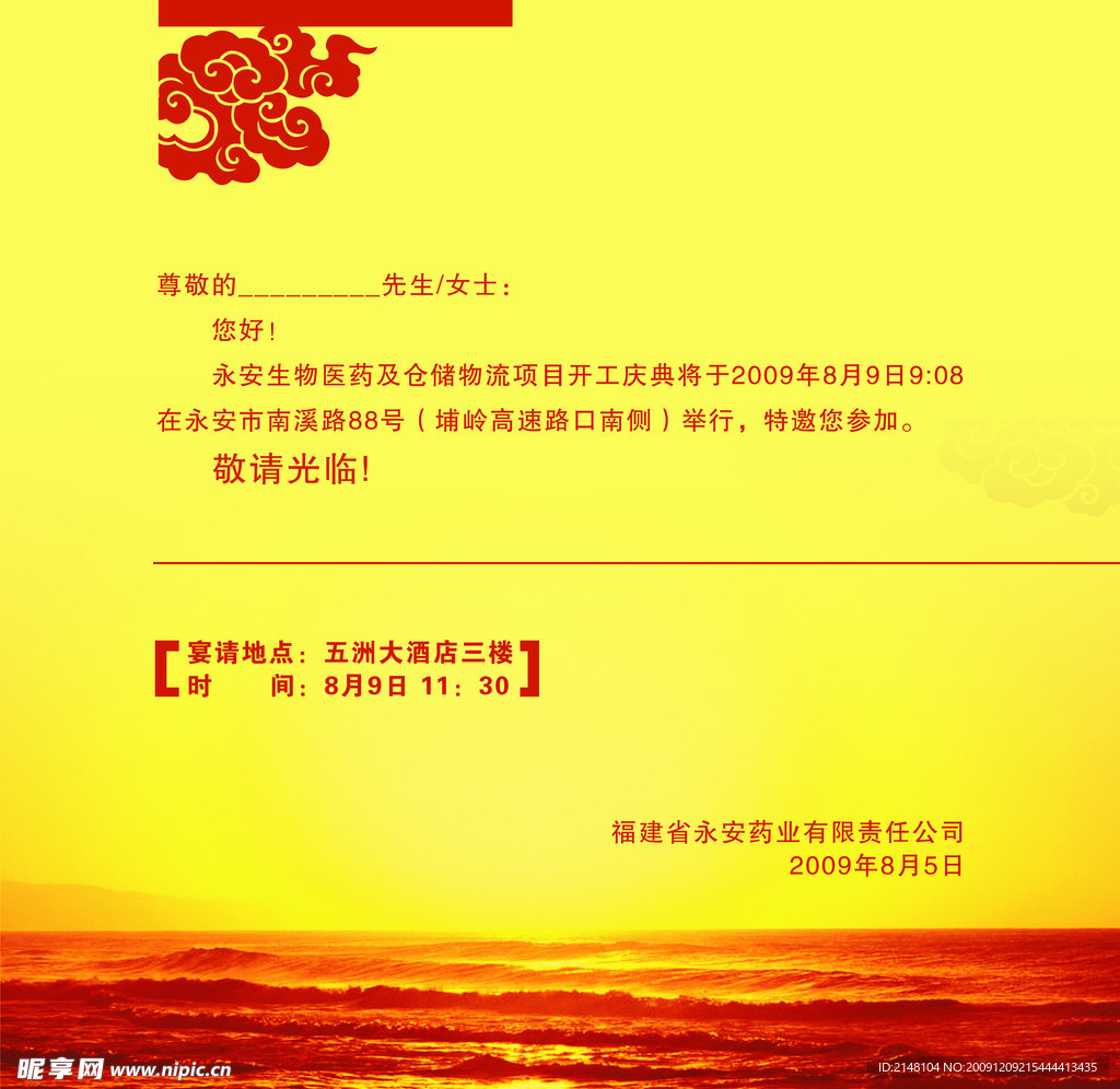 邀请函