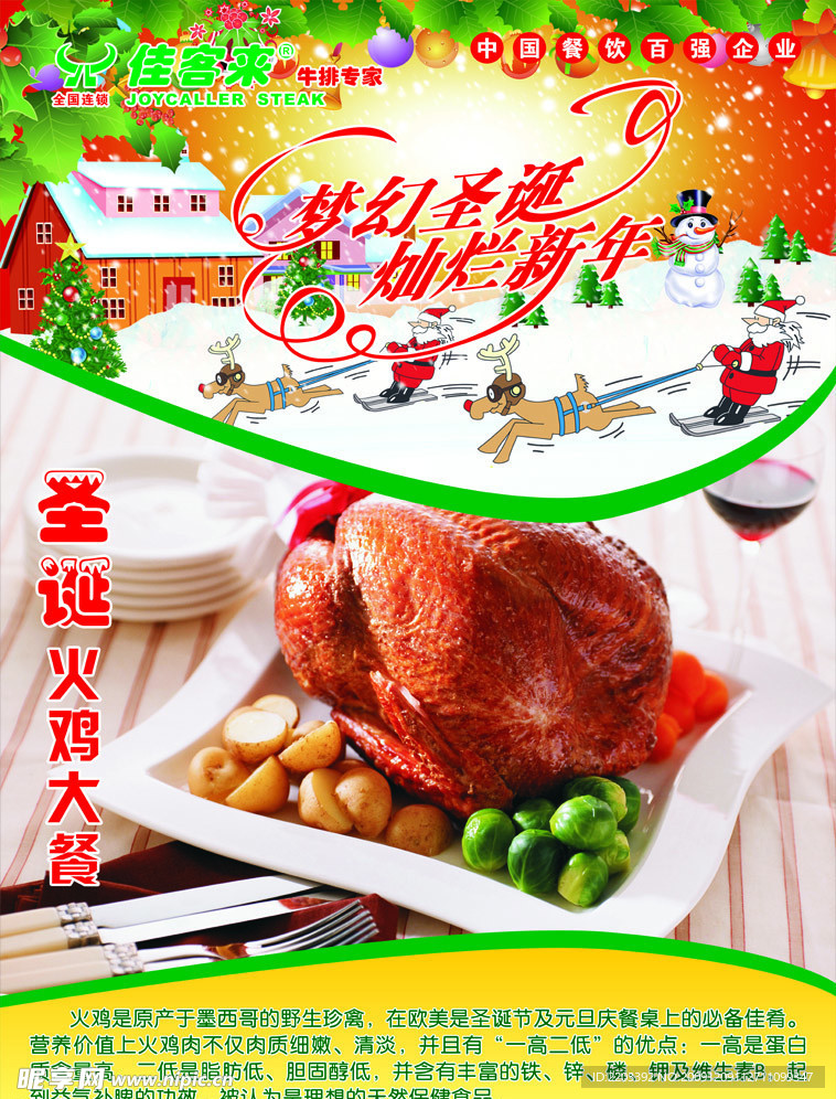 佳客来