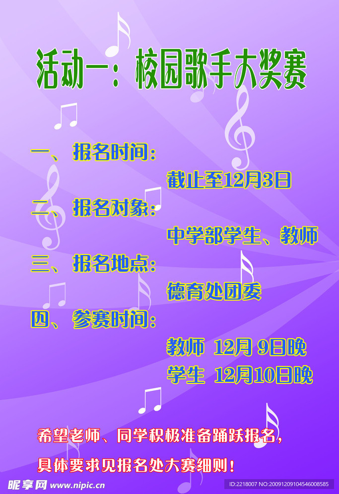 歌手大奖赛