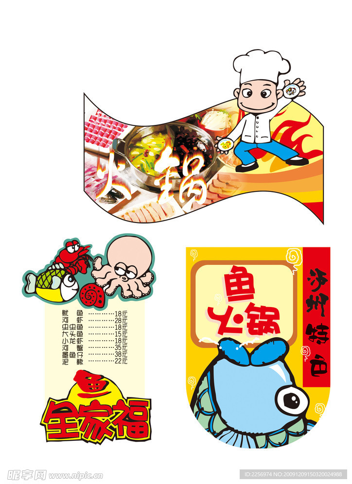火锅