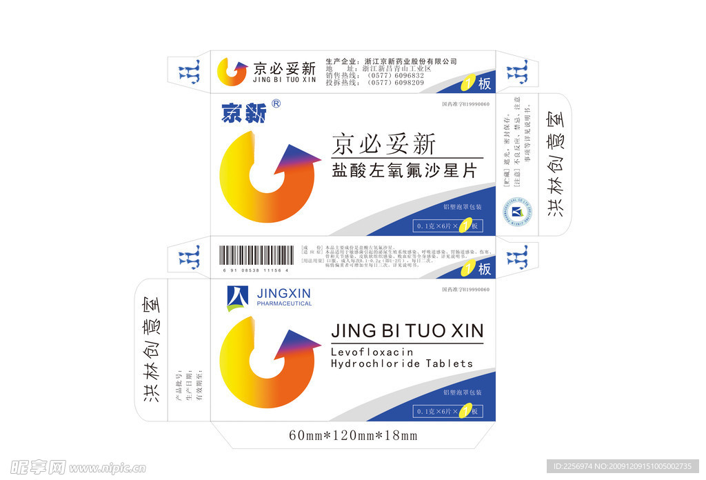 京必妥新盐酸左氧氟沙星片包装盒
