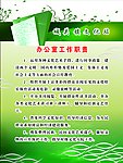 办公室制度