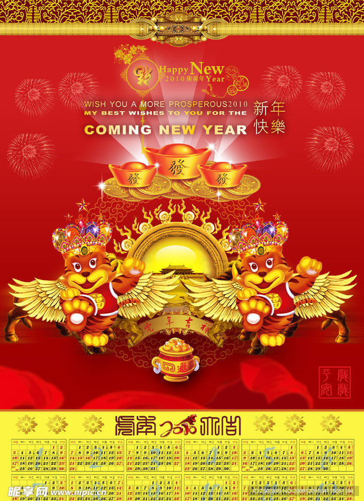 2010虎年大吉挂历