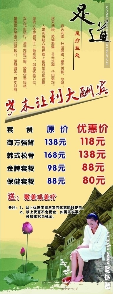 足道 X架