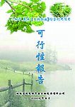 生物能源小桐子树