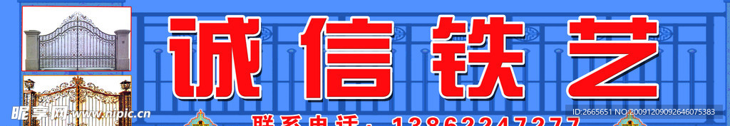 铁艺