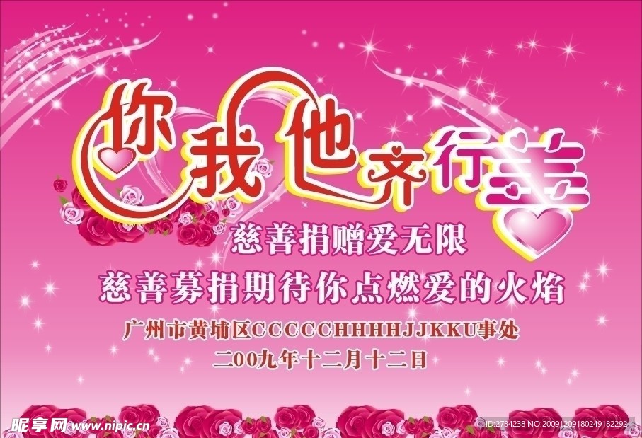 慈善舞台