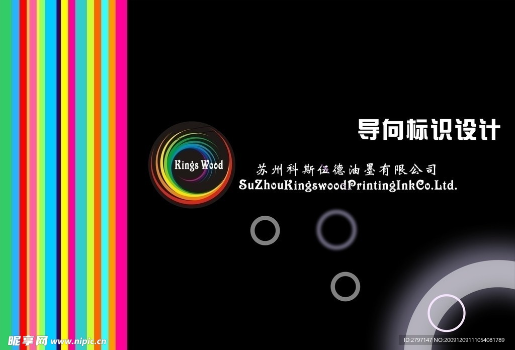 企业导向标识