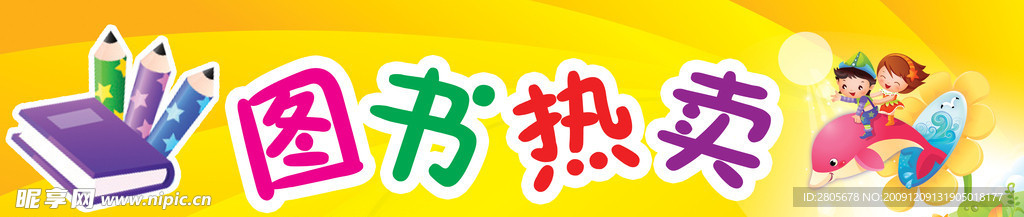 图书