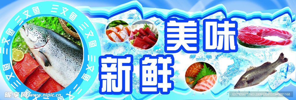 三文鱼