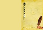 致加西亚一封信